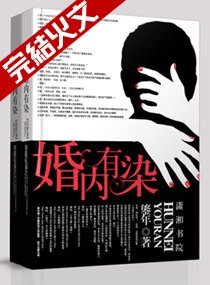 婚內有染