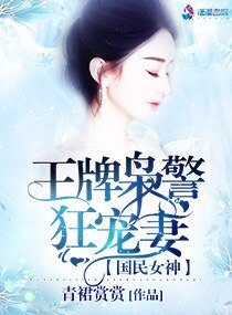 國民女神:王牌梟警狂寵妻
