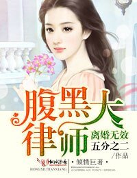 離婚無效,腹黑大律師