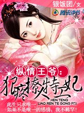 特工狼妃：王爷被潜了/纵情王爷：狠疼撩人特工妃