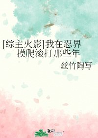 [綜主火影]我在忍界摸爬滾打那些年